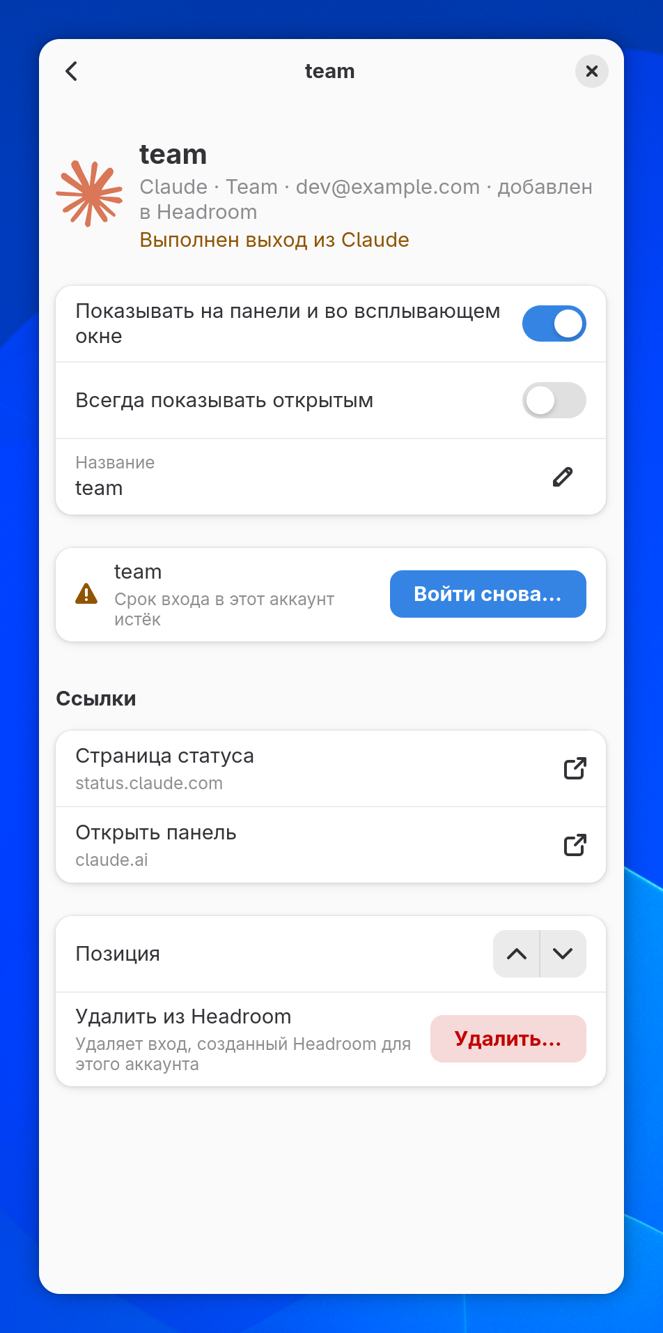 Страница «Аккаунты» в узком окне GNOME: подробности аккаунта Claude без входа, кнопка «Назад» и «Войти снова…»