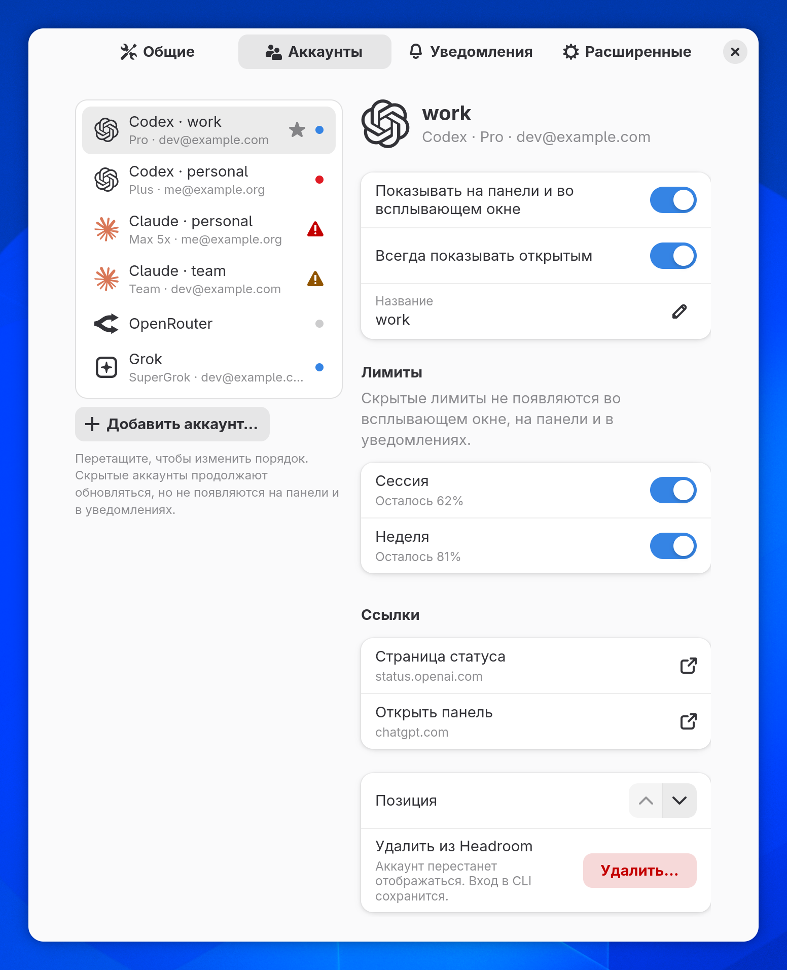 Настройки Headroom в GNOME, «Аккаунты»: слева список аккаунтов со звёздочками, точками состояния и предупреждениями, справа подробности рабочего аккаунта Codex