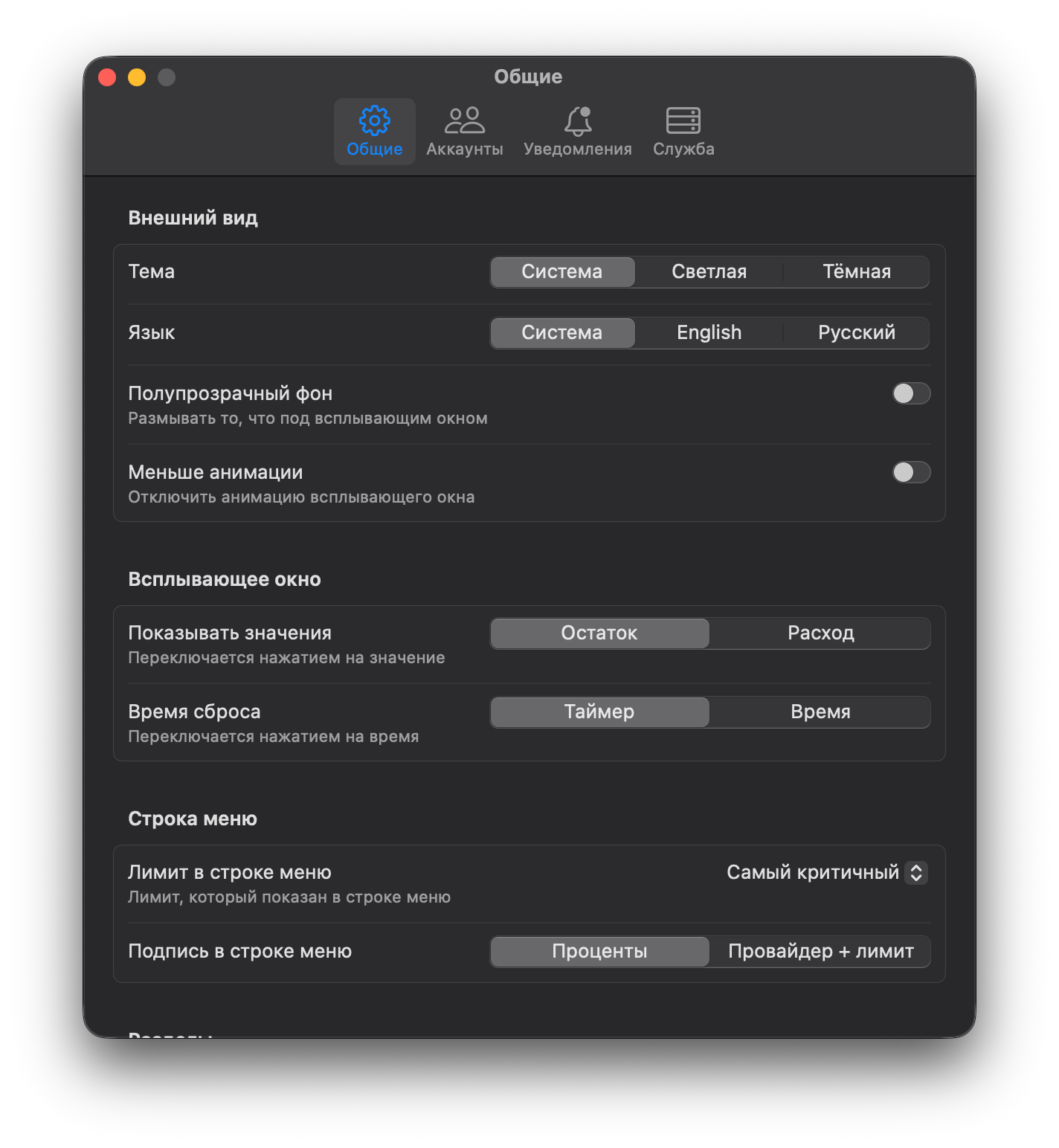 The Headroom settings window on macOS with General, Accounts, Notifications and Service tabs, Russian interface