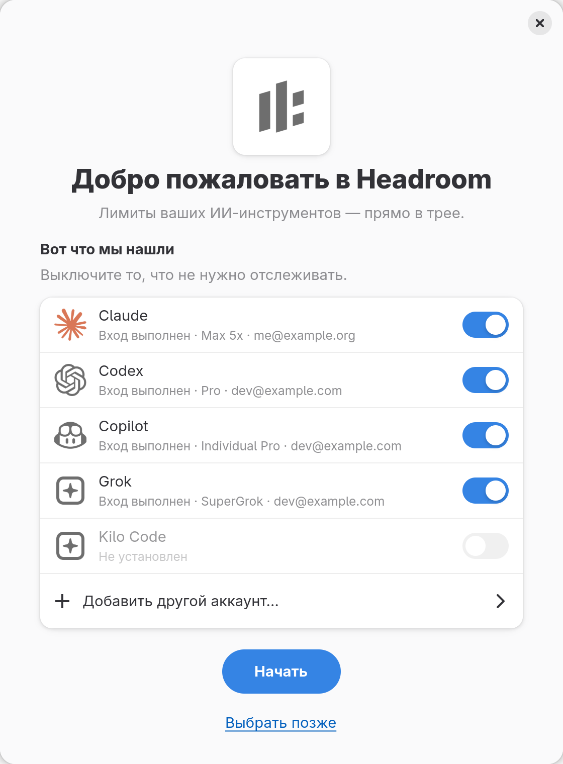 Окно первого запуска трея Headroom с найденными провайдерами и кнопкой «Начать»
