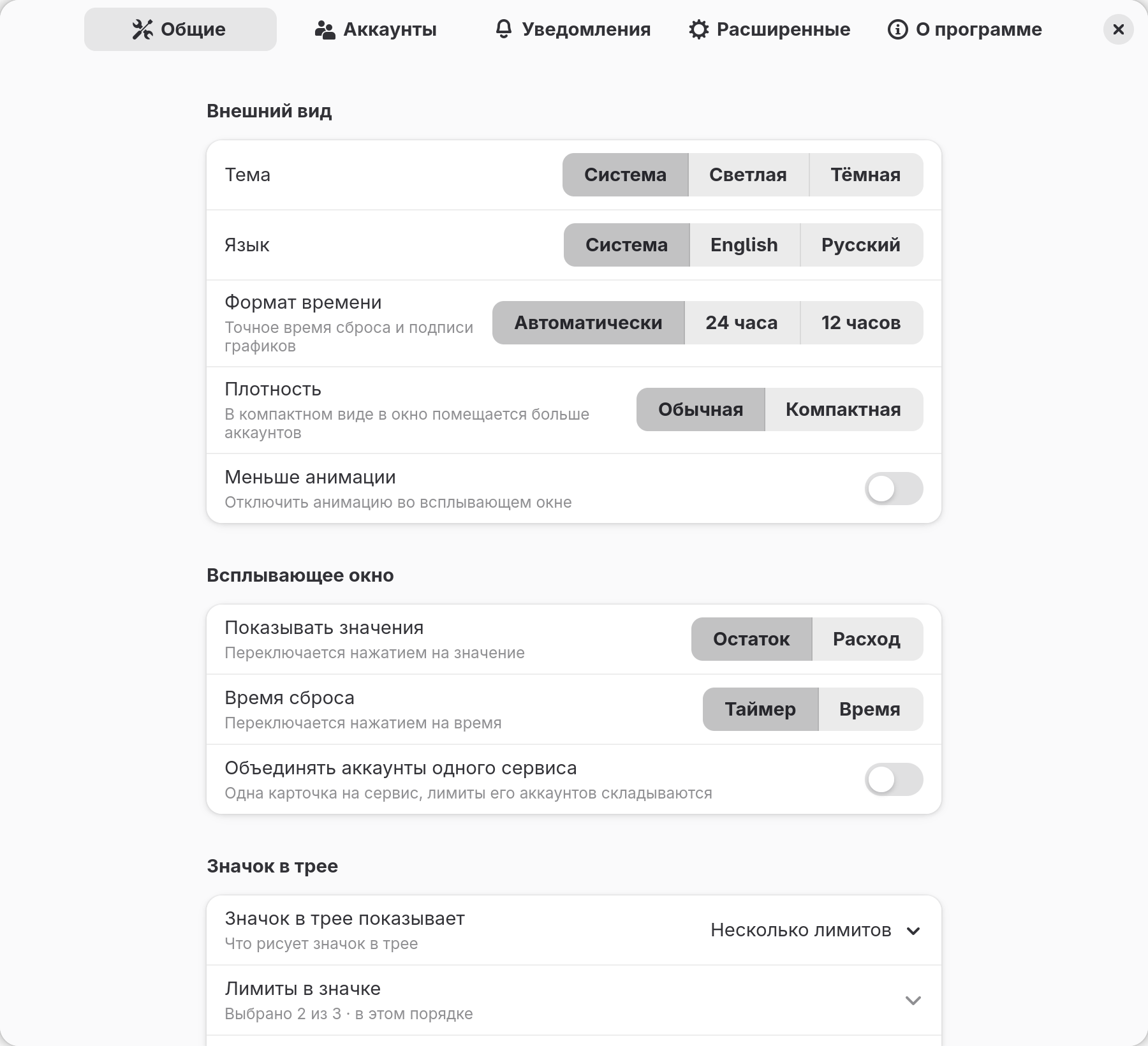 Настройки трея Headroom, вкладка «Общие»: тема, язык, формат времени, плотность и значок в трее